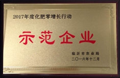 化肥合作示范企业